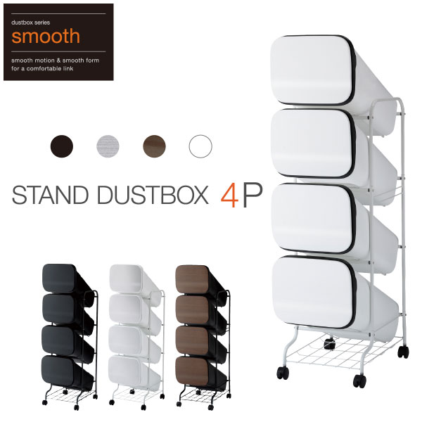 ゴミ箱スムーススタンドダストボック...