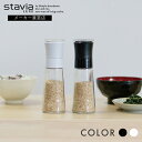 スタビアリュクス ごまミルM stavia LUXE ミル ごますり ごますり器 ゴマミル ガラス製 おしゃれ シンプル デザイン 黒 白 ブラック ホワイト ...