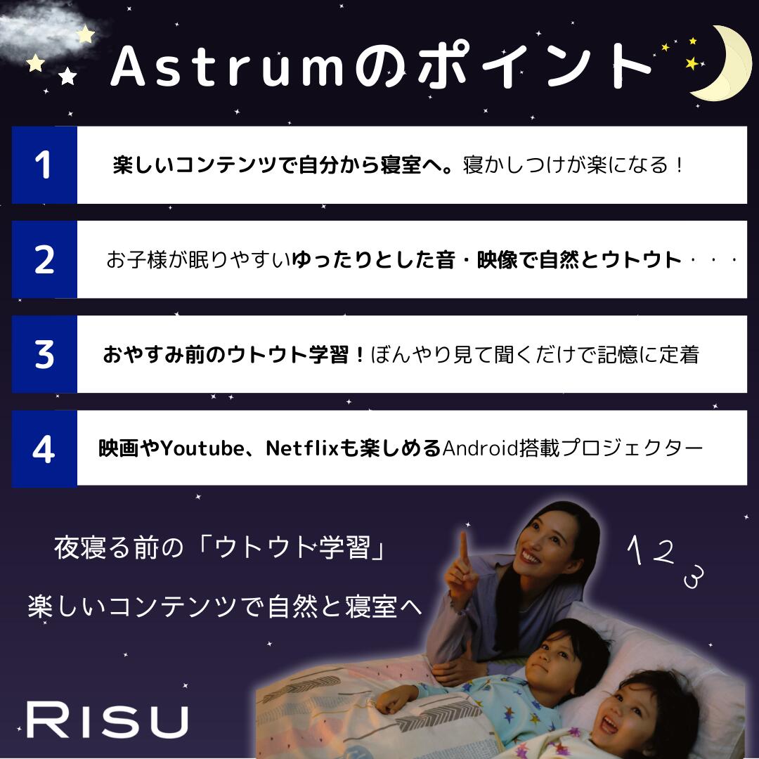 【送料無料】Astrum 寝かしつけ用プロジェ...の紹介画像2