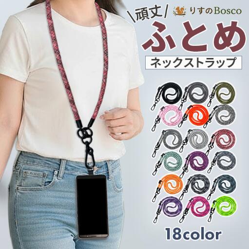 ネックストラップ 太め スマホショルダー ショルダーストラップ 極太 パラコード 頑丈8mm 丈夫 スマホストラップ 斜めがけ ロング 肩紐 肩ひも ストラップ 紐 付け替え 挟むだけ ストラップのみ かわいい 携帯 ロープ