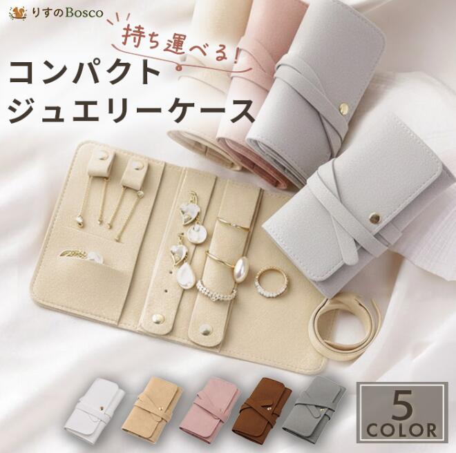 【期間限定20%OFF!スーパーSALE】コンパクト ジュエリーケース アクセサリーケース 持ち運び 携帯用 指輪 ピアス ネックレス 収納 PUレザー 小型 軽量 旅行用 おしゃれ かわいい アクセサリー入れ ジュエリー入れ ポーチ 手のひらサイズ