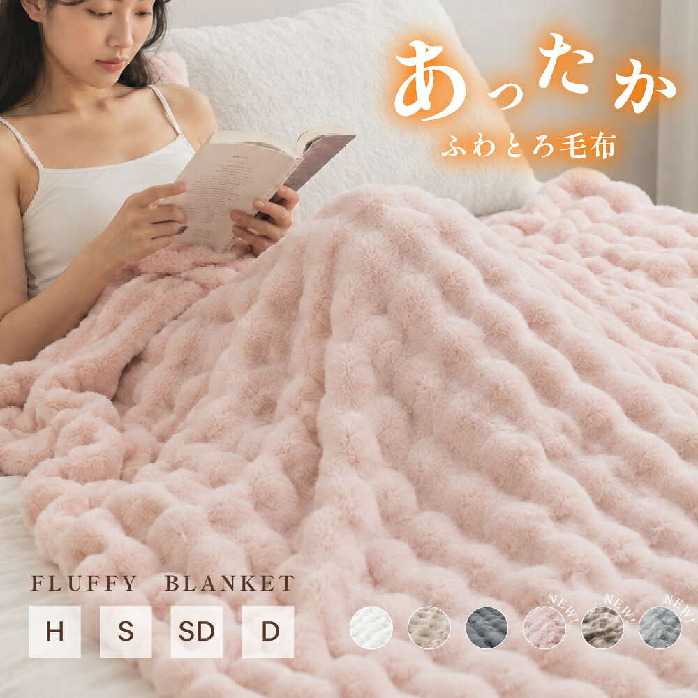【店内全品50％OFFクーポン】毛布 ふわとろ毛布 モコモコブランケット 極上ふわとろ もこもこ毛布 ブランケット モコモコ とろとろ ふわふわ 毛布 シングル セミダブル ダブル ハーフ ふわもこ ひざ掛け おしゃれ 2枚合わせ 暖かい 厚手 洗濯可 秋冬 risutahome-10000025 リスタホーム パッケージ画像