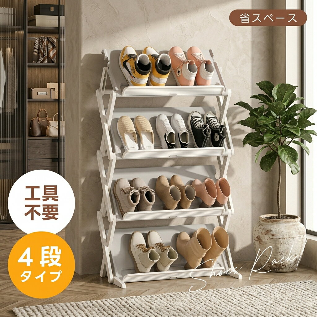 【55％OFFクーポン！6/4 20時〜】シューズラック スリム 折りたたみ 3段 4段 伸縮 大容量 おしゃれ 靴置き 玄関 薄型 斜め 靴収納ラック 完成品 シューズ 靴ラック 省スペース 折畳式 コンパクト 通気性 玄関収納 ラック 靴棚 下駄箱 靴収納
