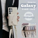 Galaxy S25 ケース スマホショルダー Galaxyケース galaxy s24 ultra ケース galaxy s22 s23 a53 a56 a36 S25Ultra ショルダー タイプ Galaxya55 5g スマホケース ギャラクシーa54ケース galaxys23fe 携帯カバー かわいい ギャラクシー s24 FE カードポケット SC-51C SC-51E