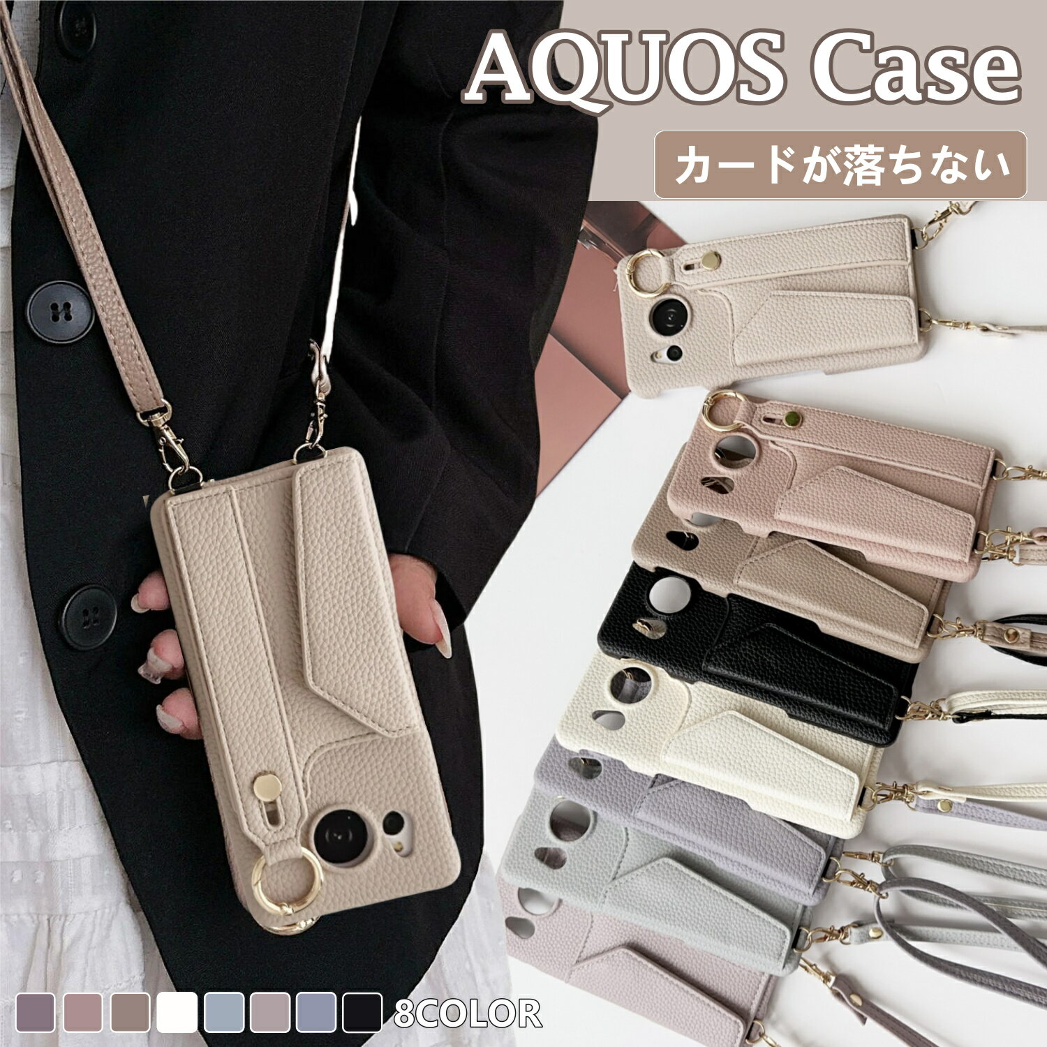 SHARP シャープ AQUOS wish5 ケース AQUOS sense9 ケース AQUOS R10 R9 ケース 背面ケース AQUOSsense8 ショルダー タイプ AQUOS sense7 スマホケース AQUOS wish3 ストラップ付 AQUOS sense7Plus sense6 sense6S リング付 アクオスwish4 ケース 韓国 大人 女性 カード収納のサムネイル