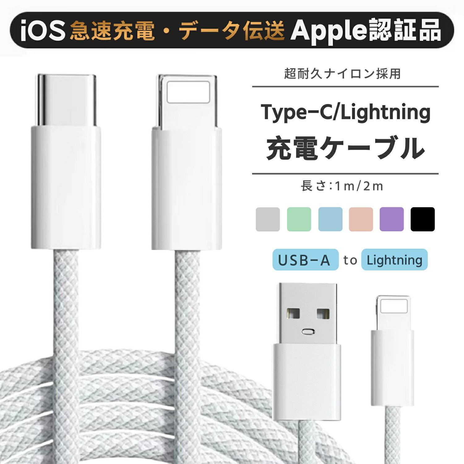 ライトニングケーブル iPhone充電ケーブル Type-C充電ケーブル iPhone14 Pro Max 1...