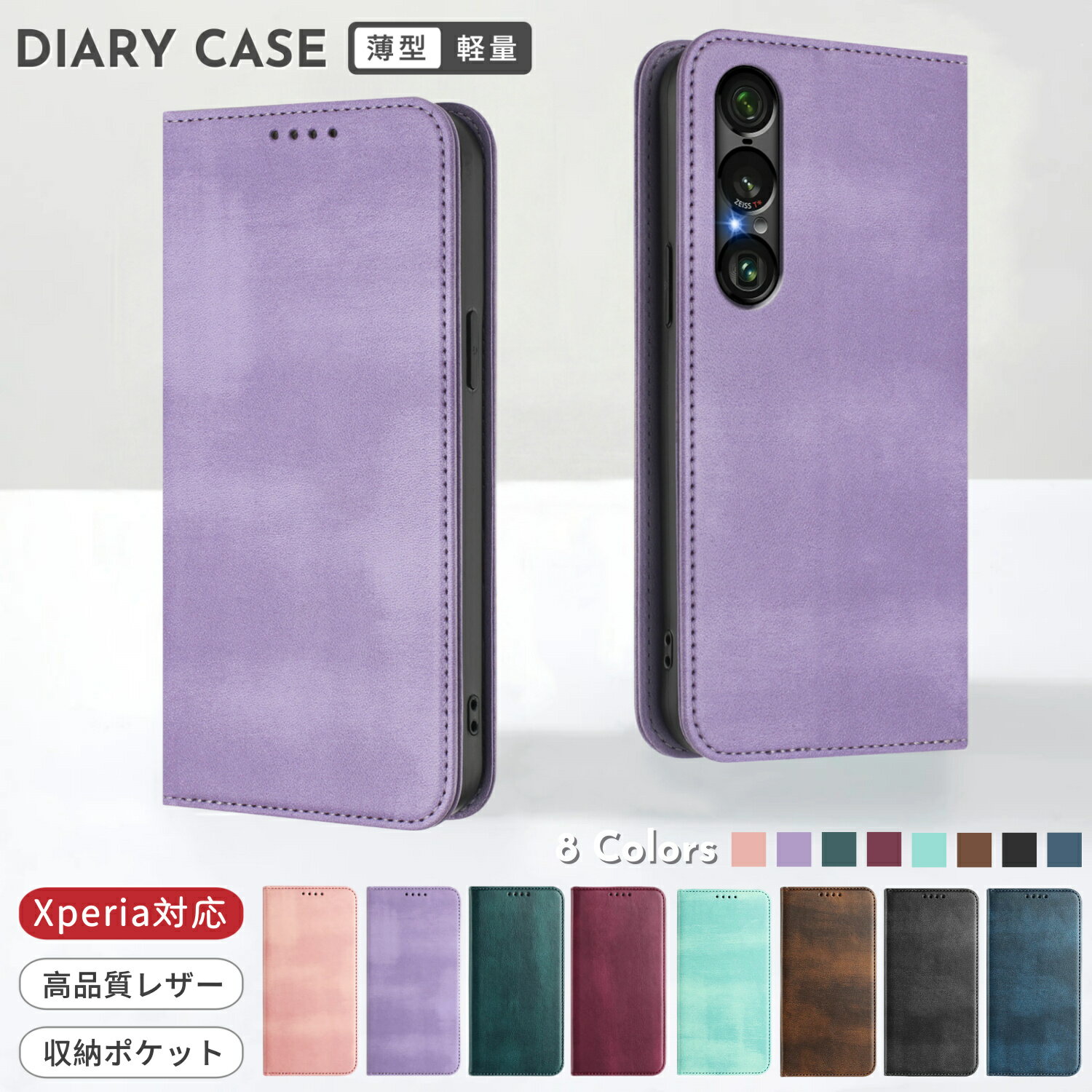 スムースレザー Sony Xperia 10 VII Xperia 1VII SO-51F ケース 手帳型薄型ケース かわいい Xperia 10V..