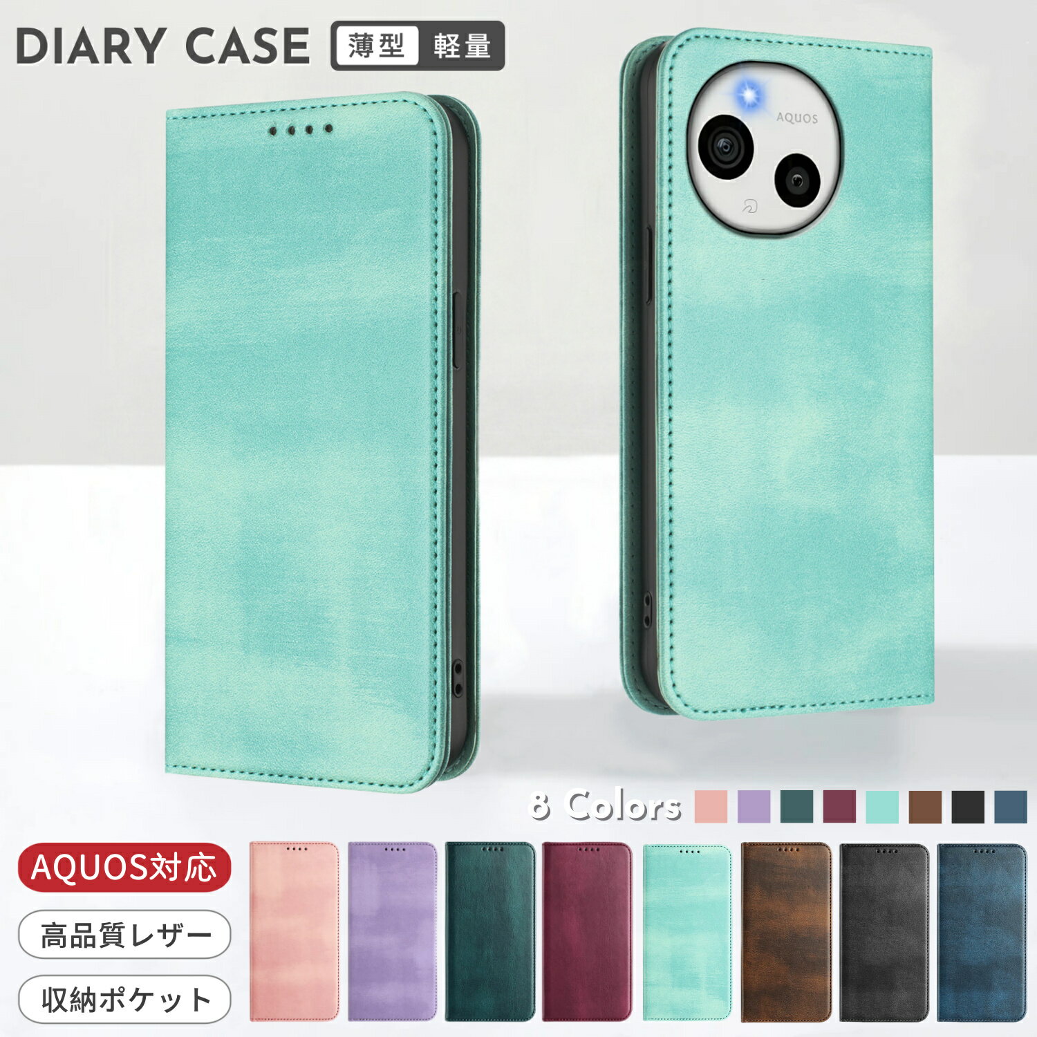 スムースレザー AQUOS sense10 sense9 ケース 手帳型薄型ケース かわいい SHARP シャープ AQUOS wish5 ..