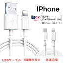 「最新 iPhone14ケーブル」ライトニングケーブル iPhone 充電ケーブル Lightning 充電器 純正 急速充電 純正品質 15cm 50cm 1m 1.2m 1.5m 2m 3m iPhone14 Pro Max Plus 13 mini 12 11 SE 8 7 iPad 耐久 丈夫 タフ 細い 送料無料