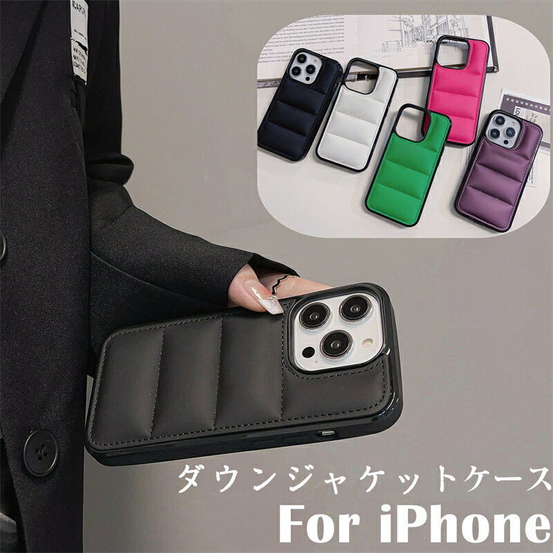秋 冬 新型 iPhone16 ケース ダウンコート iPhone 15 15pro ケース おしゃれ アイフォン16 ケース iPhone16pro 携帯カバ...