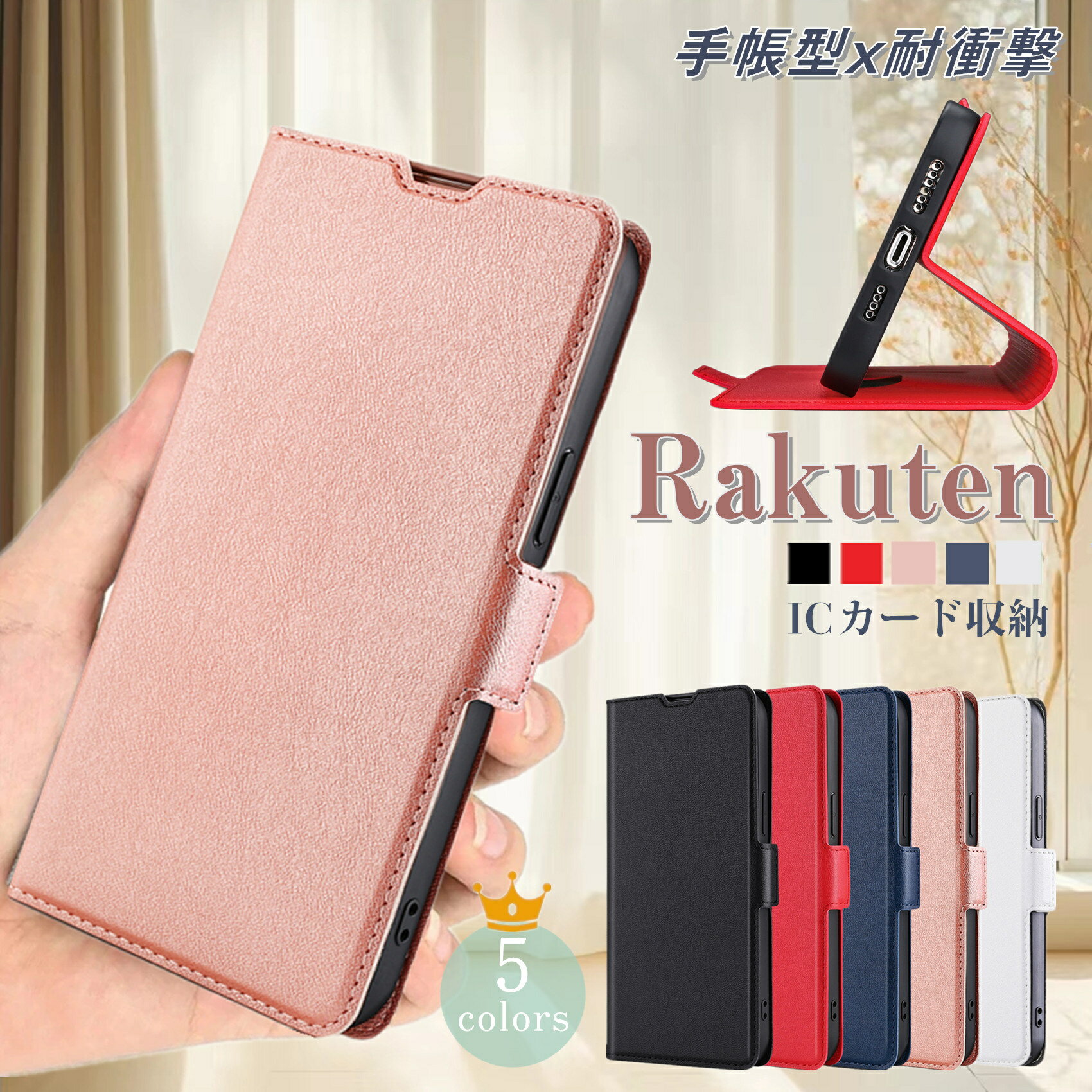 楽天 RakutenBIGsケース あんしんスマホ Rakutenケース Rakuten BIGs 手帳型ケース カード収納 楽天BIGsケース PUレザー 耐摩擦 RakutenBIGs スマホカバー 楽天モバイル モバイル マグネット式ケース 革 カメラ保護 ラクテン 可愛い ノエル 単色 メンズ 女性 レディース