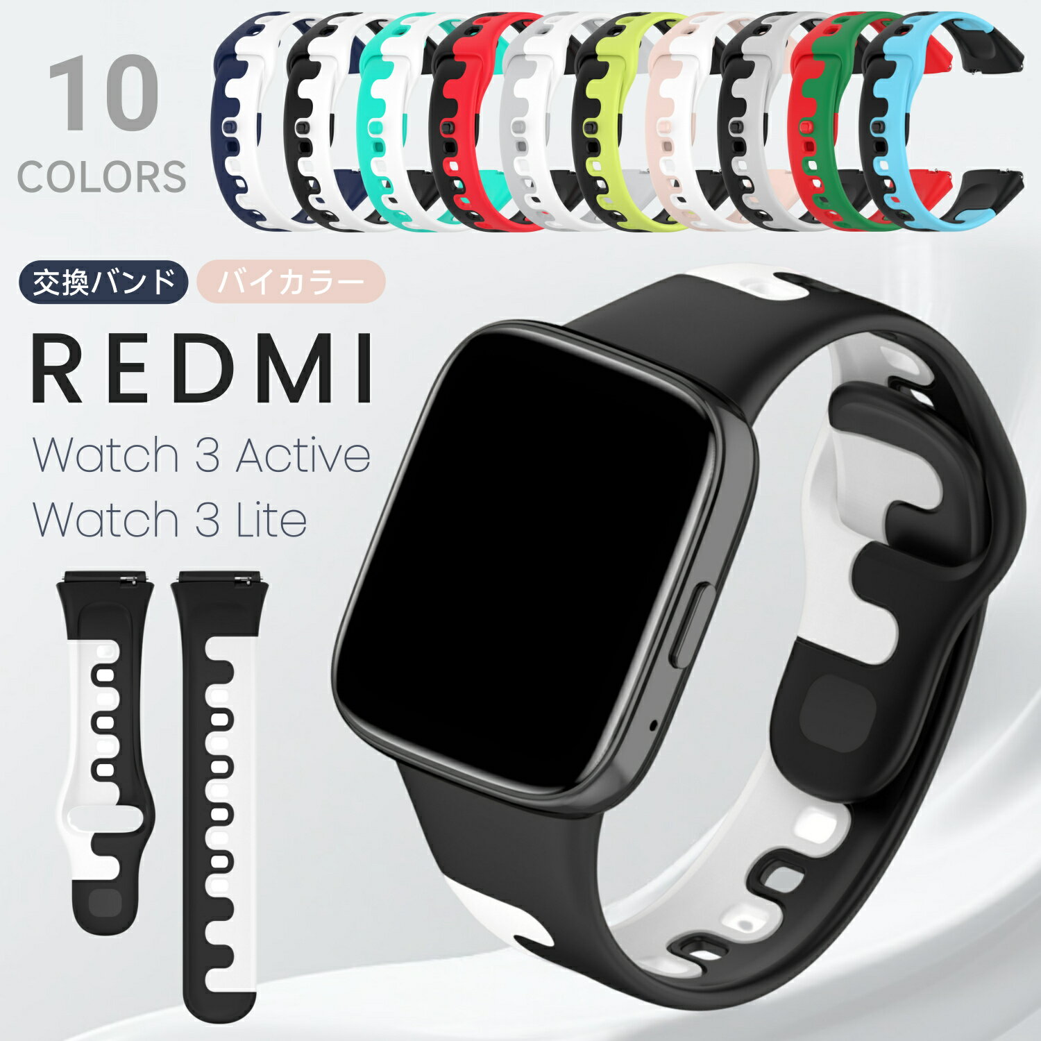 Redmi Watch 3 Lite 対応 バンド Redmi Watch 3 active 交換バンド 通気性 レッドミー 交換ベルト 腕時計用ベルト シリコン製 柔らかい 交換ベルト 着替え ベルト レッドミー ウォッチ 3lite 3active バンド 時計バンド ストラップ スマートウォッチ 運動 スポーツ 男女兼用