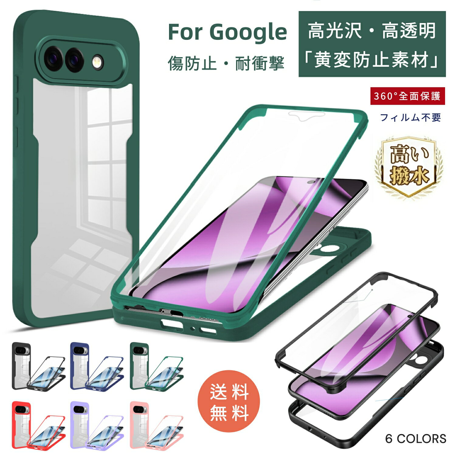 楽天市場】pixel6a 全面保護 ケースの通販