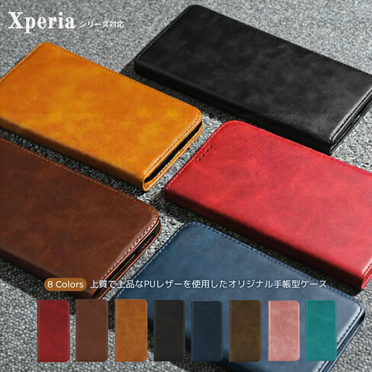 Sony Xperia 10vi SO-52E ケース スマホケース 手帳型 多機種対応 XPERIAケース エクスペリア xperia 10 1 vii 10 1 vi 10 5 1 v 10 5 1 iv 10 5 1iii カード入れ レザーケース XperiaAceIII AceII オシャレ 携帯 カバー 手帳型ケース 人気 ビジネス ポケット付き プレゼント