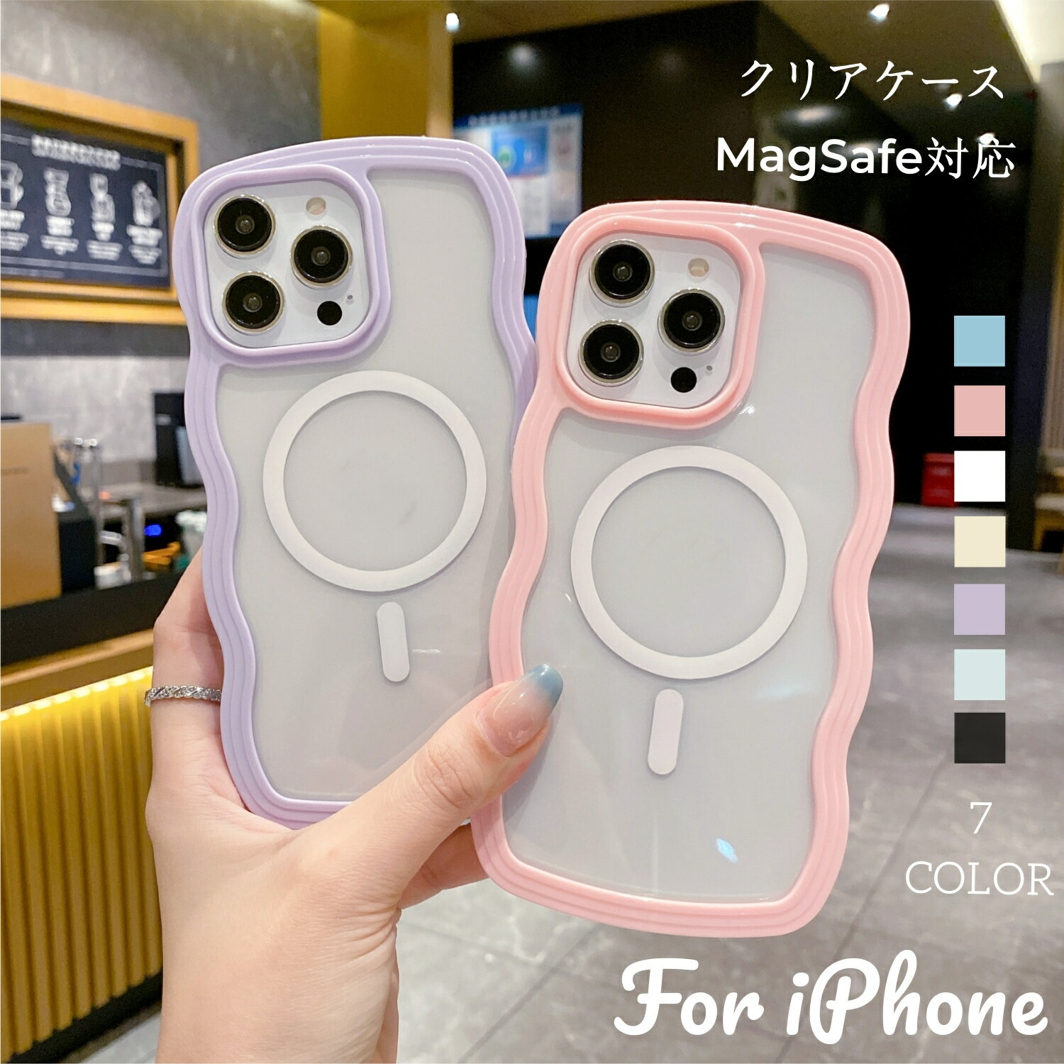 MagSafe対応 iPhone17Pro 17e ケース iPhone 16 16e ケース iPhone15 クリアカバー iPhone14 iPhone13mini iPhone11 iPhone12 クリアケース iPhone xs xr xsmax 透明 韓国 シンプル iphone15plus ケース なみなみ ウェーブ 16promax 柔らかい ワイヤレス充電 大人かわいい 薄