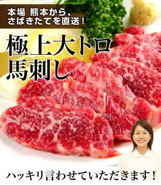 馬刺し 送料無料 『大トロ馬刺し750g（約50g×15パック）』[利他フーズ さばきたて 業務用 飲食店 馬刺し 熊本 馬刺 本場 赤身 生食 冷凍 贈り物 贈答 ギフト お土産 グルメセット グルメギフト 安心 安全 新鮮 セット 父の日 トロ とろ 霜降り 霜降 馬肉]