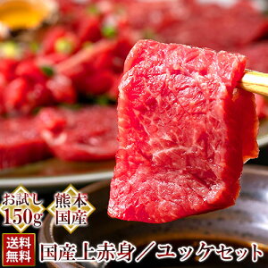 馬刺し 赤身 2セットで300円引 馬肉 赤身 3セットで800円引 肉 ギフト 馬刺 国産 熊本 利他フーズ 上赤身とユッケお試し 150g 上赤身×2 ユッケたれ付×1 利他フーズ 馬刺し 肉 馬肉 惣菜 赤身 ユッケ 赤身フェア ばさし
