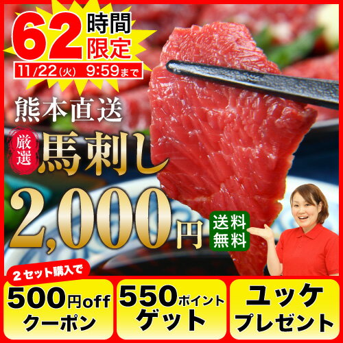 【2セット購入で500円OFF+ユッケ】★エントリーでポイント10倍以上★熊本直送！こだわりの...