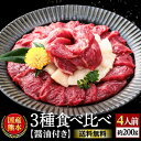 馬刺し 国産 熊本 肉 ギフト 馬肉 詰め合わせ 馬刺 醤油 3種 食べ比べ 送料無料 約4人前 200g 上赤身 たてがみ 霜降り 贈り物 食べ物 惣菜 プレゼント ばさし 熊本 老舗 利他フーズ