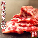 名称 馬肉 　 商品名・内容量 特上馬カルビ ブロック1kg（100g×10パック） 　 産地 【カナダ産】熊本で2年程肥育しております。 加工業者 J.S.ファーム株式会社熊本県熊本市南区城南町 お届け形状 約100gの真空パックでお届けいたします。 賞味期限 加工日より冷凍保存で180日（賞味期限まで60日以上のものをお届けします。） 配送方法 冷凍便 　 保存方法 −18℃以下で保存してください。 解凍方法 未開封のまま、流水解凍されてください。 馬刺しでも焼肉でもお召し上がりいただけます。焼肉で召し上がった方がより一層美味しく堪能できます。 送料 送料無料北海道／沖縄は別途500円をいただいております。 馬刺しのお召し上がり方 馬刺しを美味しく食べるためのコツは解凍方法にあります。下記の解凍方法をよくお読みのうえ、説明の通りに解凍してください。 解凍方法を誤るとドリップが出たりと、馬刺しの旨みを損なう原因になります。 解凍方法 未開封のまま、約5〜10分間流水につけて解凍してください。完全に解凍させるより、半解凍のほうがスライスしやすくなります。 ※電子レンジでの解凍は厳禁です。せっかくの馬刺しの旨み成分や脂肪分が抜け出てしまいますのでご注意ください。 スライス方法 繊維目に対して垂直になるように刃をあて、スライスします。約3mm程度の厚みにスライスしていただくと、食感もよく美味しくお召し上がりいただけます。 ※馬肉は空気に触れるとキレイなピンク色に発色します。 薬 味 馬刺し専用醤油にすりおろした“ニンニク”と“生姜”を1対1の割合で混ぜ、それにつけて召し上がってください。 最も馬刺しの旨みを引き出してくれます。新鮮なタマネギのスライスや大葉を馬刺しで巻いて食べるのも最高の味わいです。 利他フーズの商品は様々な贈り物にご利用いただけます。 季節のご挨拶 御正月 お正月 御年賀 お年賀 御年始 母の日 初盆 お盆 お中元 お中元 お彼岸 残暑御見舞 残暑見舞い 寒中お見舞 クリスマス クリスマスプレゼント クリスマス お歳暮 御歳暮 春夏秋冬 日常の贈り物 御見舞 退院祝い 全快祝い 快気祝い 快気内祝い 御挨拶 ごあいさつ 引越しご挨拶 引っ越し お宮参り御祝 志 進物 長寿のお祝い 61歳 還暦（かんれき） 還暦御祝い 還暦祝 祝還暦 華甲（かこう） 祝事 合格祝い 進学内祝い 成人式 御成人御祝 卒業記念品 卒業祝い 御卒業御祝 入学祝い 入学内祝い 小学校 中学校 高校 大学 就職祝い 社会人 幼稚園 入園内祝い 御入園御祝 お祝い 御祝い 内祝い 金婚式御祝 銀婚式御祝 御結婚お祝い ご結婚御祝い 御結婚御祝 結婚祝い 結婚内祝い 結婚式 引き出物 引出物 引き菓子 御出産御祝 ご出産御祝い 出産御祝 出産祝い 出産内祝い 御新築祝 新築御祝 新築内祝い 祝御新築 祝御誕生日 バースデー バースディ バースディー ホームパーティー 七五三御祝 753 初節句御祝 節句 昇進祝い 昇格祝い 就任 弔事 御供 お供え物 粗供養 御仏前 御佛前 御霊前 香典返し 法要 仏事 新盆 新盆見舞い 法事 法事引き出物 法事引出物 年回忌法要 一周忌 三回忌、 七回忌、 十三回忌、 十七回忌、 二十三回忌、 二十七回忌 御膳料 御布施 法人向け 御開店祝 開店御祝い 開店お祝い 開店祝い 御開業祝 周年記念 来客 異動 転勤 定年退職 退職 挨拶回り 転職 お餞別 贈答品 粗品 粗菓 おもたせ 菓子折り 手土産 心ばかり 寸志 新歓 歓迎 送迎 新年会 忘年会 二次会 記念品 景品 開院祝い プチギフト お土産 ゴールデンウィーク GW 帰省土産 バレンタインデー バレンタインデイ ホワイトデー ホワイトデイ お花見 ひな祭り 端午の節句 こどもの日 スイーツ スィーツ スウィーツ ギフト プレゼント お返し 御礼 お礼 謝礼 御返し お返し お祝い返し 御見舞御礼 ここが喜ばれてます 個包装 上品 上質 高級 お取り寄せスイーツ おしゃれ 可愛い かわいい 食べ物 銘菓 お取り寄せ 人気 食品 老舗 おすすめ インスタ インスタ映え こんな想いで… ありがとう ごめんね おめでとう 今までお世話になりました　いままで お世話になりました これから よろしくお願いします 遅れてごめんね おくれてごめんね こんな方に お父さん お母さん 兄弟 姉妹 子供 おばあちゃん おじいちゃん 奥さん 彼女 旦那さん 彼氏 先生 職場 先輩 後輩 同僚