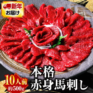 馬刺し 翌日出荷 赤身 500g 赤身馬刺し 送料無料 馬肉 馬刺 馬刺し 1パック 44g-55g 業務用 内祝い トレーニング ダイエット お得用 肉 食べ物 惣菜 おつまみ 数量限定 海外産 赤身フェア お取り寄せ 利他フーズ セール