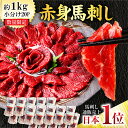 馬刺し 1kg 20パック 赤身 赤身馬刺し 送料無料 馬肉 馬刺 馬刺し 1パック 44g-55g 業務用 内祝い トレーニング ダイ…