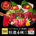 馬刺し 国産 熊本 醤油付 霜降り 中トロ 上赤身 赤身 ユッケ 馬ユッケ 肉 馬肉 詰め合