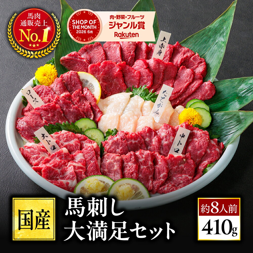 国産馬刺し 大容量 熊本馬刺し お取り寄せ グルメ 肉 ギフト 馬刺し 国産 熊本 馬肉 プレゼント 食品 贈答品 馬刺 赤…