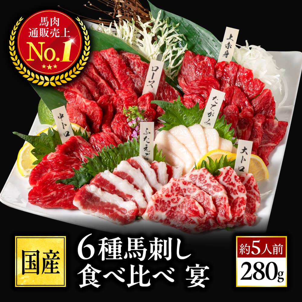 【熊本地震復興】馬刺し 国産 熊本 ギフト 馬刺 赤身 馬肉 高級 肉刺身 霜降り 国産馬刺し 熊本馬刺し 贈り物 食品 …