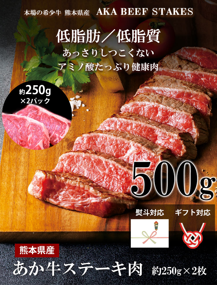 赤牛 あか牛 500g あかうし 熊本県産 2人前 ステーキ ごちそう 肉 牛肉 国産牛 焼肉 ビーフ にく 低脂肪 低脂質 赤身 ダイエット 筋肉 鍛える タンパク質 低カロリー 利他フーズ おつまみ 高級 ギフト 敬老の日 ギフト おつまみセット 肉 晩酌 高たんぱく ritafoods-10000197 熊本の馬刺し専門店 利他フーズ サンプル画像2