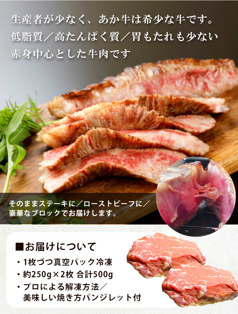 赤牛 あか牛 500g あかうし 熊本県産 2人前 ステーキ ごちそう 肉 牛肉 国産牛 焼肉 ビーフ にく 低脂肪 低脂質 赤身 ダイエット 筋肉 鍛える タンパク質 低カロリー 利他フーズ おつまみ 高級 ギフト 敬老の日 ギフト おつまみセット 肉 晩酌 高たんぱく ritafoods-10000197 熊本の馬刺し専門店 利他フーズ サンプル画像3