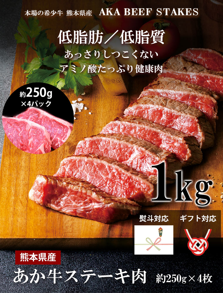 赤牛 あか牛 1kg あかうし 熊本県産 1000g 4人前 ステーキ ごちそう 肉 牛肉 国産牛 焼肉 ビーフ 低脂肪 低脂質 赤身 ダイエット 筋肉 タンパク質 低カロリー 利他フーズ おつまみ 高級 ギフト おつまみセット 肉 晩酌 お歳暮 冬 ギフト 内祝い おつまみセット 肉 晩酌 御礼 ritafoods-10000198 熊本の馬刺し専門店 利他フーズ サンプル画像2