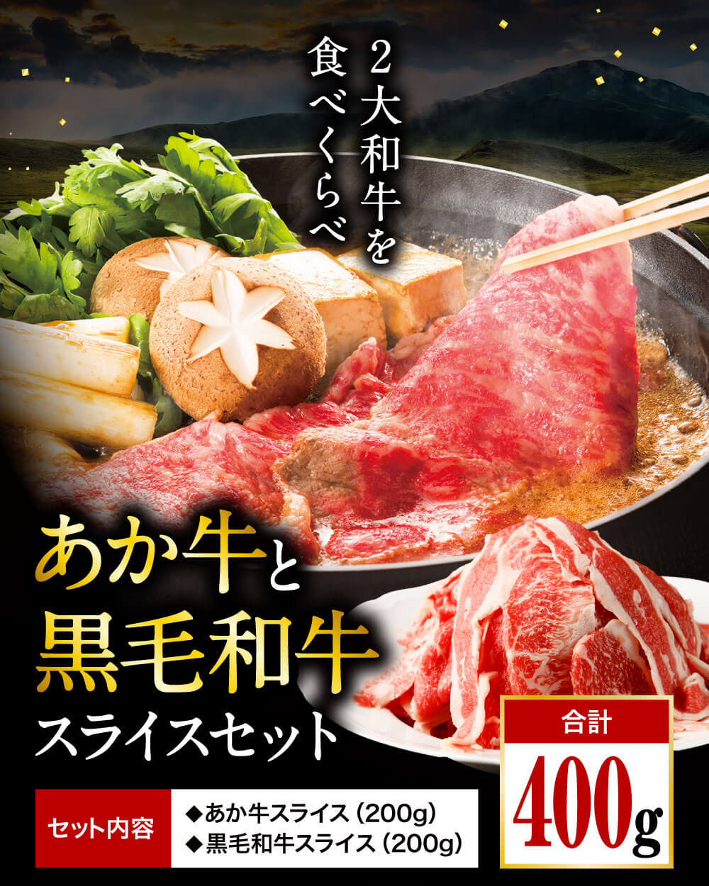 熊本の馬刺し専門店 利他フーズのすき焼き セット すきやき肉 食べ比べ 国産 赤牛 あか牛 黒毛和牛 スライス 肩ロース 各200g 合計400g すき焼き鍋 贈り物 内祝い 利他フーズ 食べ物 惣菜 おつまみ プレゼント ポイ買い SSc ギフト お中元 暑中見舞い お盆 おつまみセット 肉 晩酌｜アングル2
