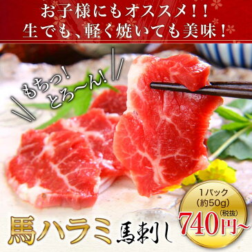 馬刺し 馬 ハラミ 刺し1500g（約50g×30パック）送料無料 馬刺し 熊本 利他フーズ 贈答 ギフト お土産 新鮮 お取り寄せ 馬肉 食べ物 惣菜 おつまみ バレンタイン チョコ以外