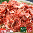 馬刺しギフト 馬刺し 肉 馬刺 馬肉 小間切れ 加熱用 約500g 利他フーズ 真空パック 業務用 飲食店 熊本 本場 赤身 馬肉 冷凍 ギフト 焼肉 やきにく 焼き肉 食べ物 惣菜 プレゼント ばさし おつまみ お取り寄せグルメ 高級 母の日 父の日 ギフト