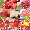 馬刺し 専用醤油・ユッケたれ付 馬刺し 熊本 国産 肉 8品目晩酌おつまみセット400g 送料無料 赤身 霜降り 大トロ たてがみ ユッケ ふたえご 馬ヒレ ハラミ 焼肉 利他フーズ 食べ物 惣菜 おつまみ ホワイトデー お返し