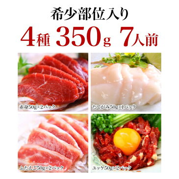 11/20 23:59迄 全品ポイント5倍お歳暮 ギフト 馬刺し 送料無料 熊本 国産 バラエティ【レバー 刺し50g×2パック付】セット 約9人前 450g 赤身 利他フーズ 馬肉 プレゼント 贈り物 贈答 お土産 グルメ 新鮮 お取り寄せ ハロウィン