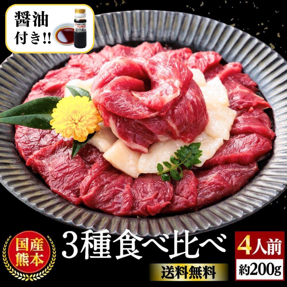 馬刺し 国産 熊本 肉 お肉 ギフト 馬