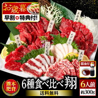 【早割】 鶏たたきプレゼント 馬刺し 国産 熊本 肉 お肉 セット ギフト 馬肉 高級 ...