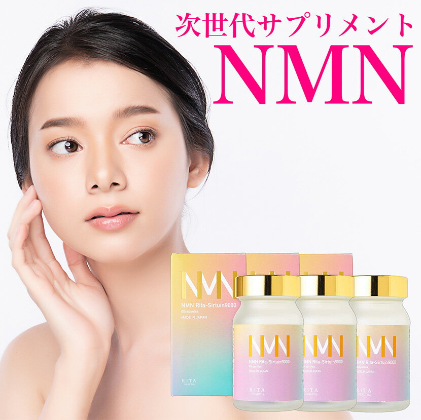 リタヘルス NMN サプリメント エヌエムエヌ 国産 9000mg ニコチンアミドモノヌクレオチド 高純度 99%-1..