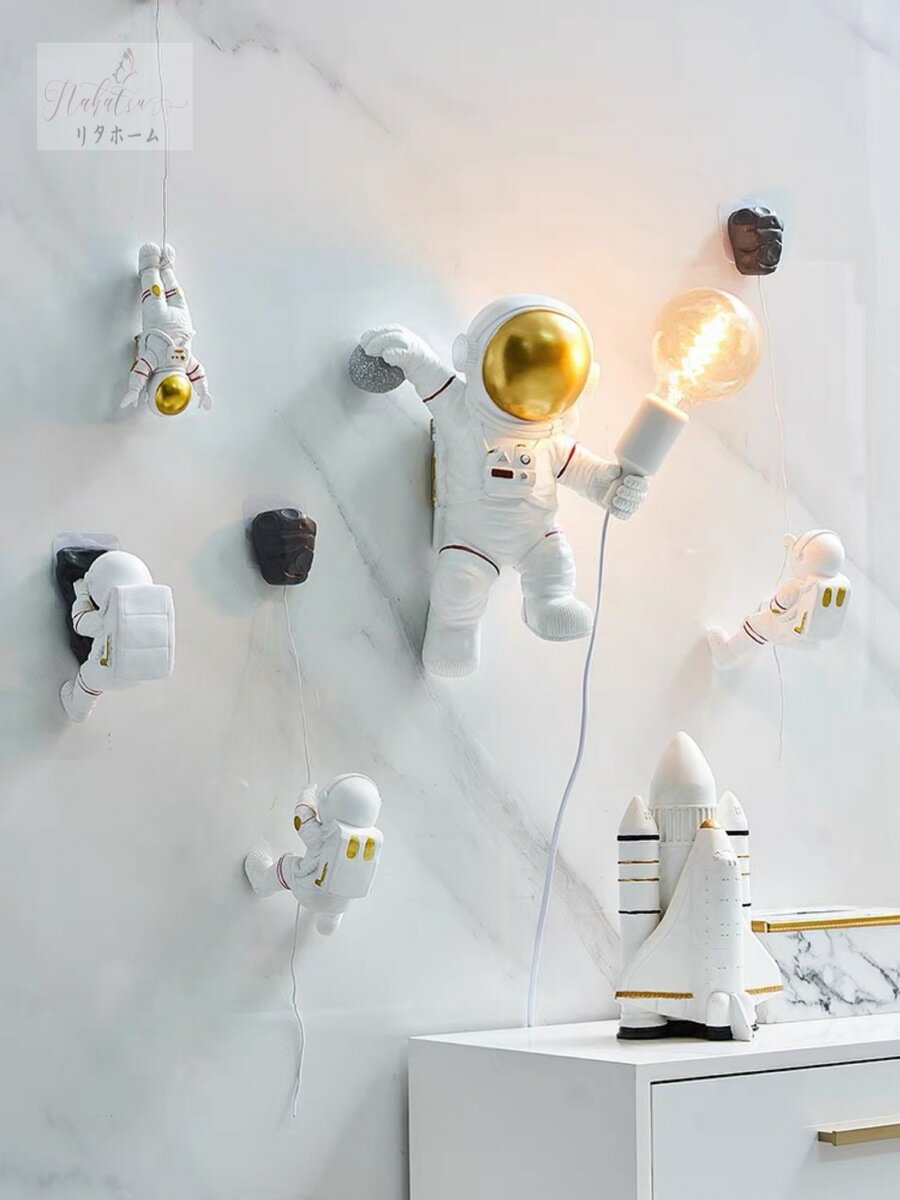 A001777宇宙人 宇宙飛行士 壁掛け照明 壁掛け灯 インテリア照明 壁掛け灯 高級照明