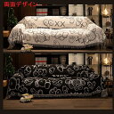 A052329SO138両面デザイン ソファーカバー ソファーシーツ マルチカバー ソファー保護カバー .ベッドカバー ひざ掛 別のサイズあり