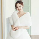 A060531豪華肩掛け 大判ショール ファーストール .毛皮風ケープ結婚式 ボレロ ポンチョ