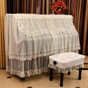 A048763姫系ピアノカバー ピアノイスカバー 2点セット レース