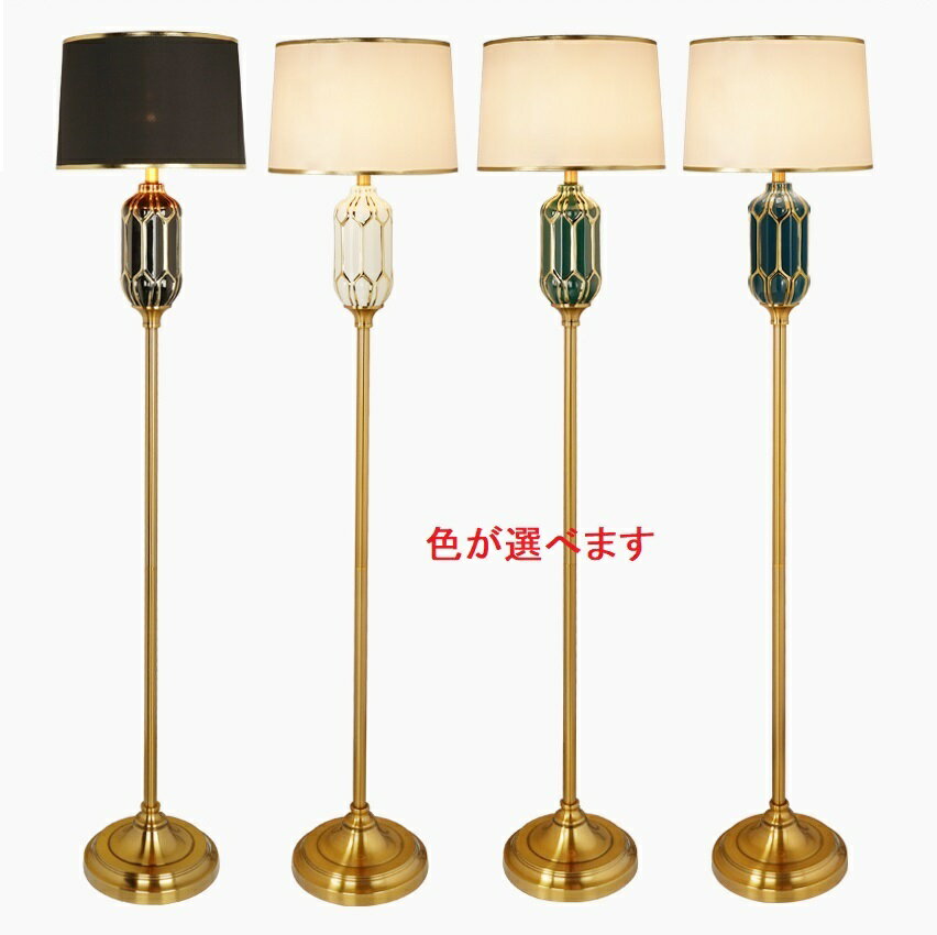 A049587FL5陶器フロアスタンド スタンドライト フロアライト 照明器具 間接照明