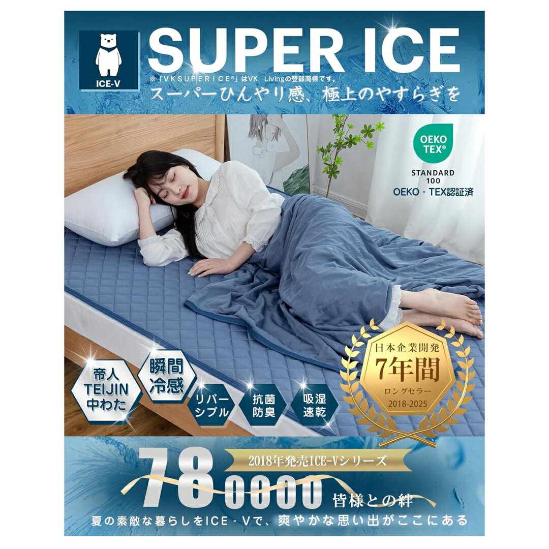 A065466敷きパッド 夏用シングル リバーシブル 【SUPER ICE】冷感 中綿ひんやり
