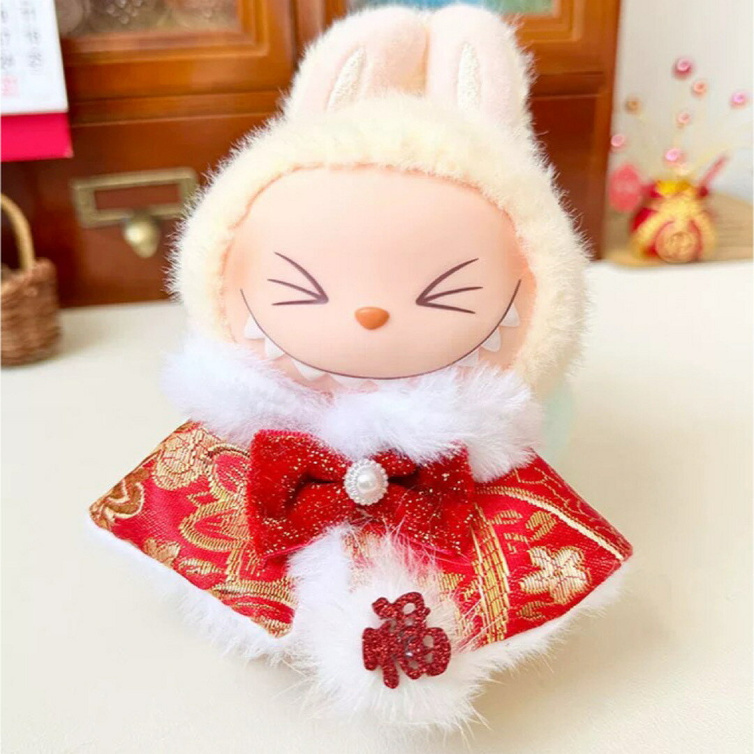 LABUBU ラブブ 17cm用 披肩 ケープ単品 正月ぬいぐるみ服