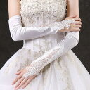 A015251結婚式 手袋 花嫁グローブ 披露宴 二次会ウエディンググローブ ブライダル