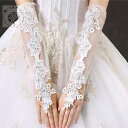 A015259結婚式 手袋 花嫁グローブ 披露宴 二次会ウエディンググローブ ブライダル