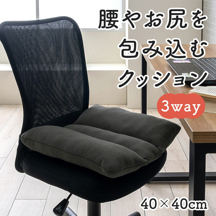 オフィス デスク ワーク サポート クッション 腰 お尻 姿勢 お昼寝 セアテ 約40×40cm